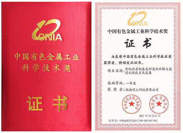 中國有色金屬工業(yè)科學(xué)技術(shù)獎一等獎1.jpg 中國有色金屬工業(yè)科學(xué)技術(shù)獎一等獎1.jpg