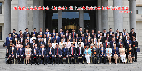湖南省工商聯(總商會)第十三次代表大會.jpg 湖南省工商聯(總商會)第十三次代表大會.jpg