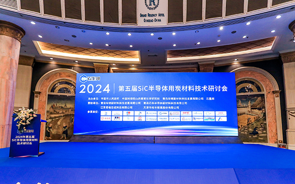 頂立科技參加第五屆SiC半導體用炭材料技術研討會 (1).jpg 頂立科技參加第五屆SiC半導體用炭材料技術研討會 (1).jpg